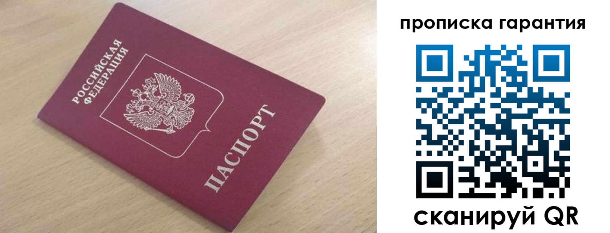 временная регистрация надежно в Радужном