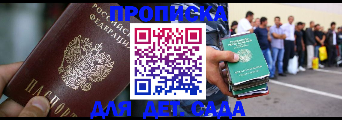 прописка ребенка в Радужном