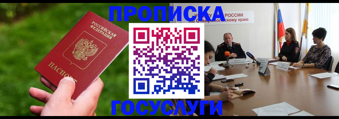 прописка для военкомата в Радужном
